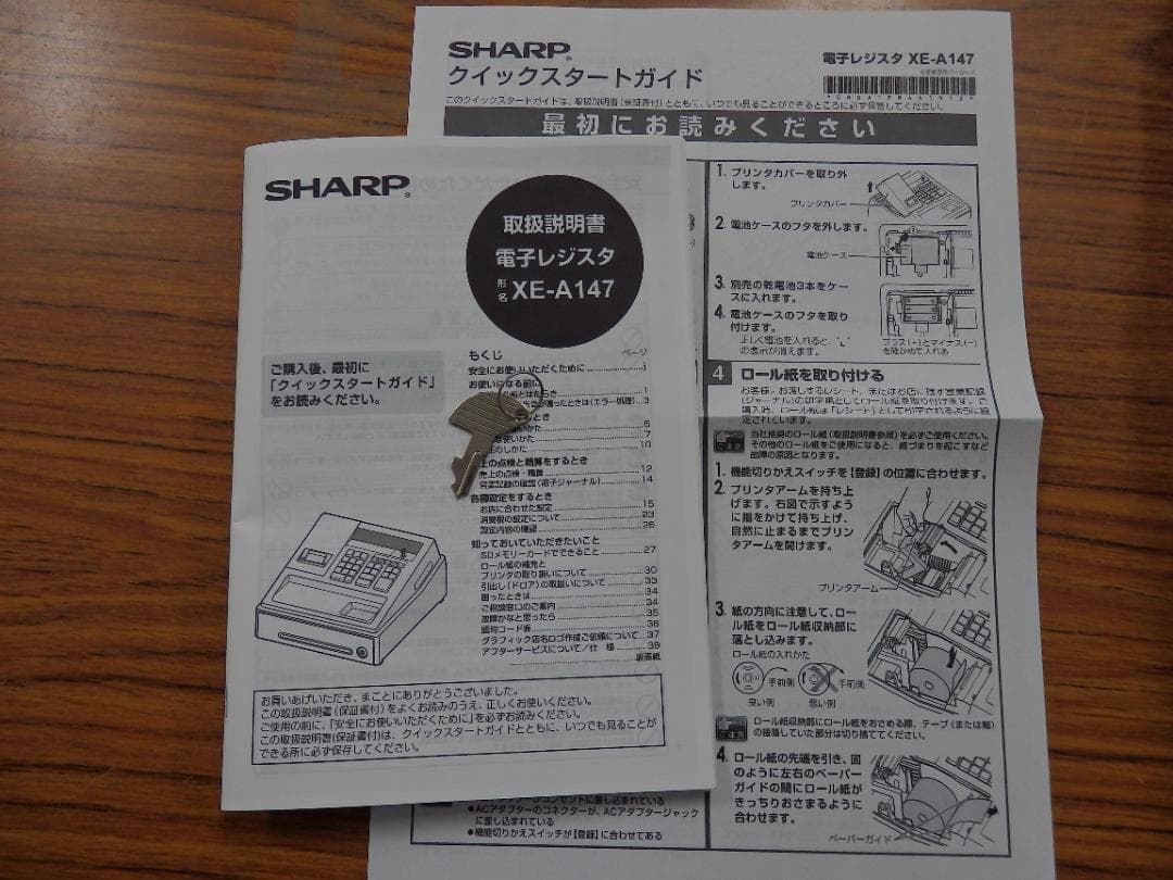 シ*ア様 設定無料 SHARP XE-A147-B レジスター インボイス 25