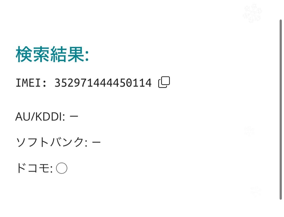 【0114】iPhone 13MINIレッド 128GB simフリー