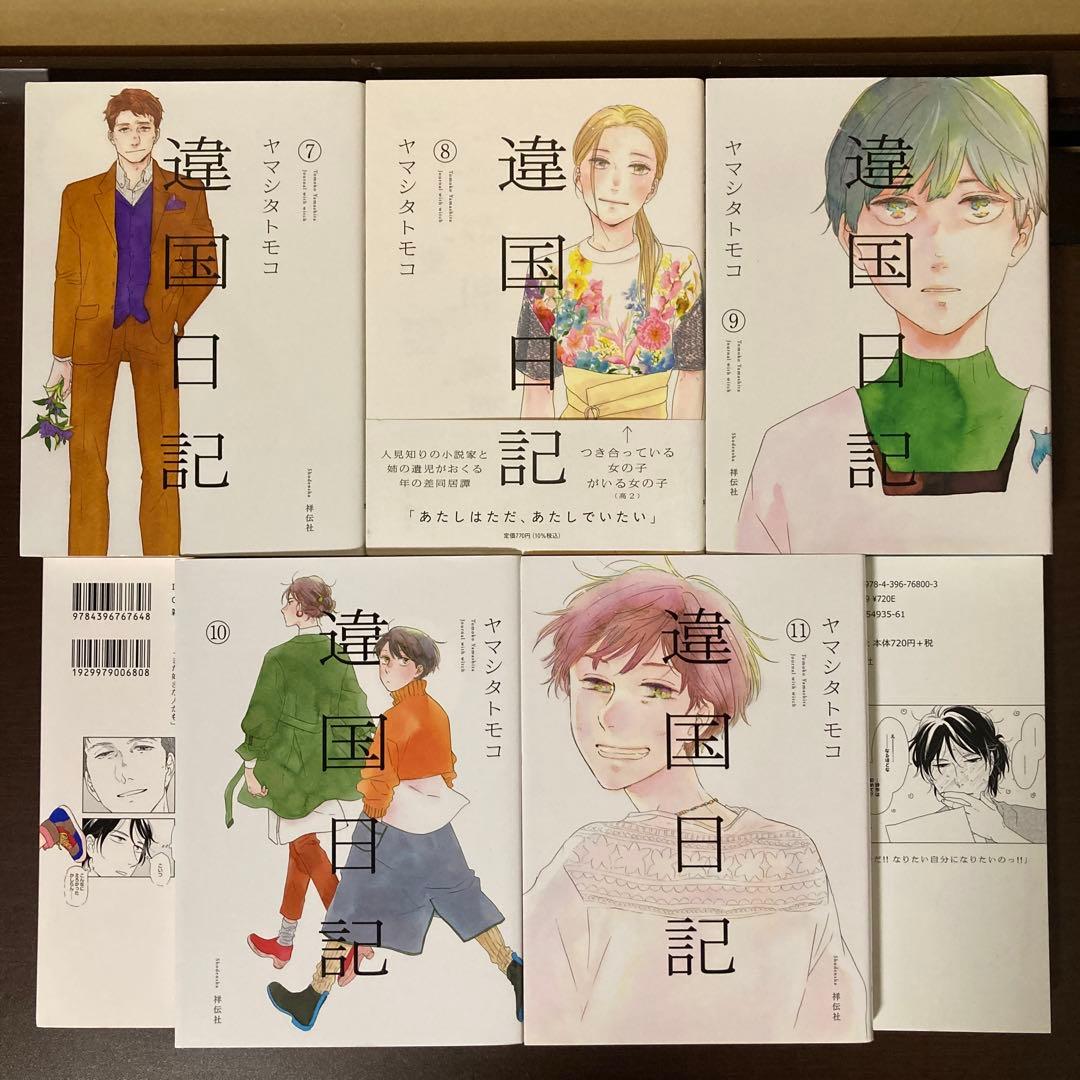 ヤマシタトモコ２１冊まとめうり　違国日記 1〜１１巻(完) おまけ本他１０冊