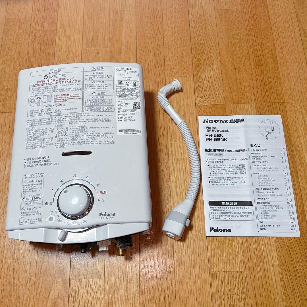 Paloma パロマ プロパンガス ガス湯沸器 PH-5BNK 2024年式
