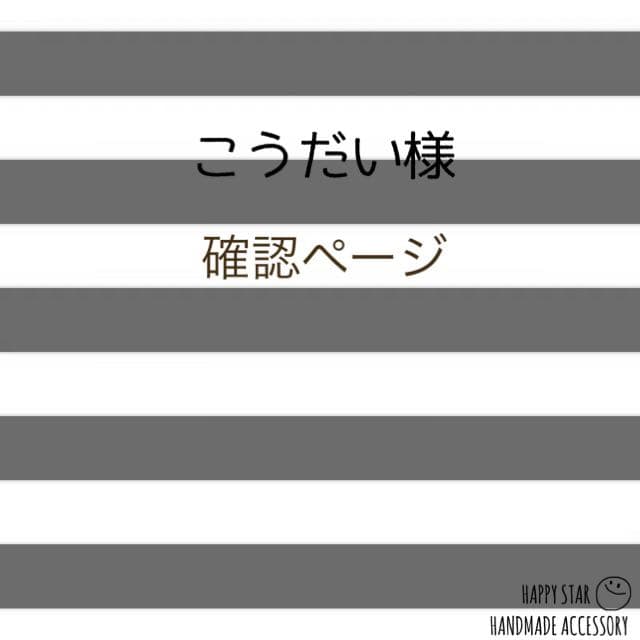 こうだい様確認用