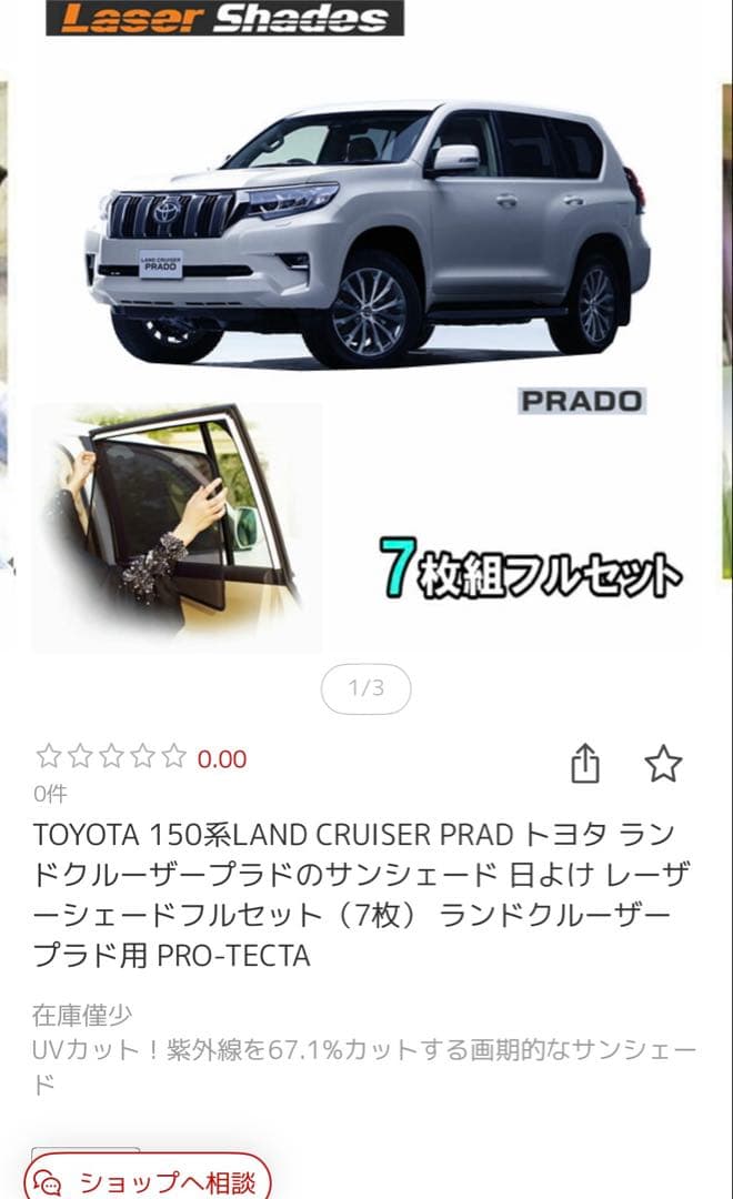 プラド150用　プロテクタ製　レーザーシェード　７枚セット