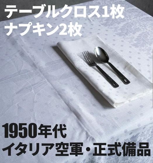 1950年代 イタリア空軍 テーブルクロスとナプキンセット 刺繍