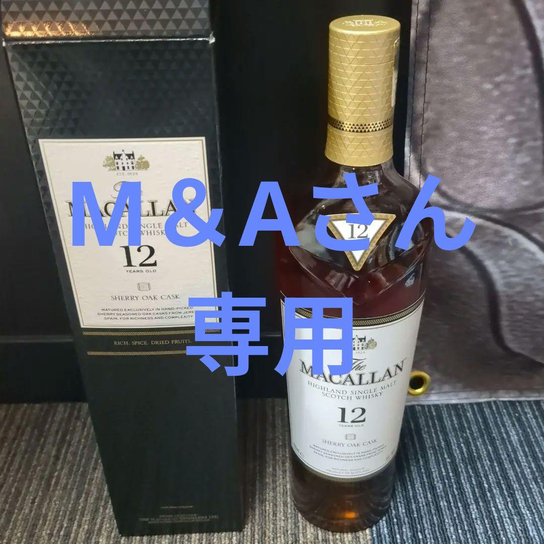 M＆Aさん専用 The Macallan 12年 シェリーオーク 700ml