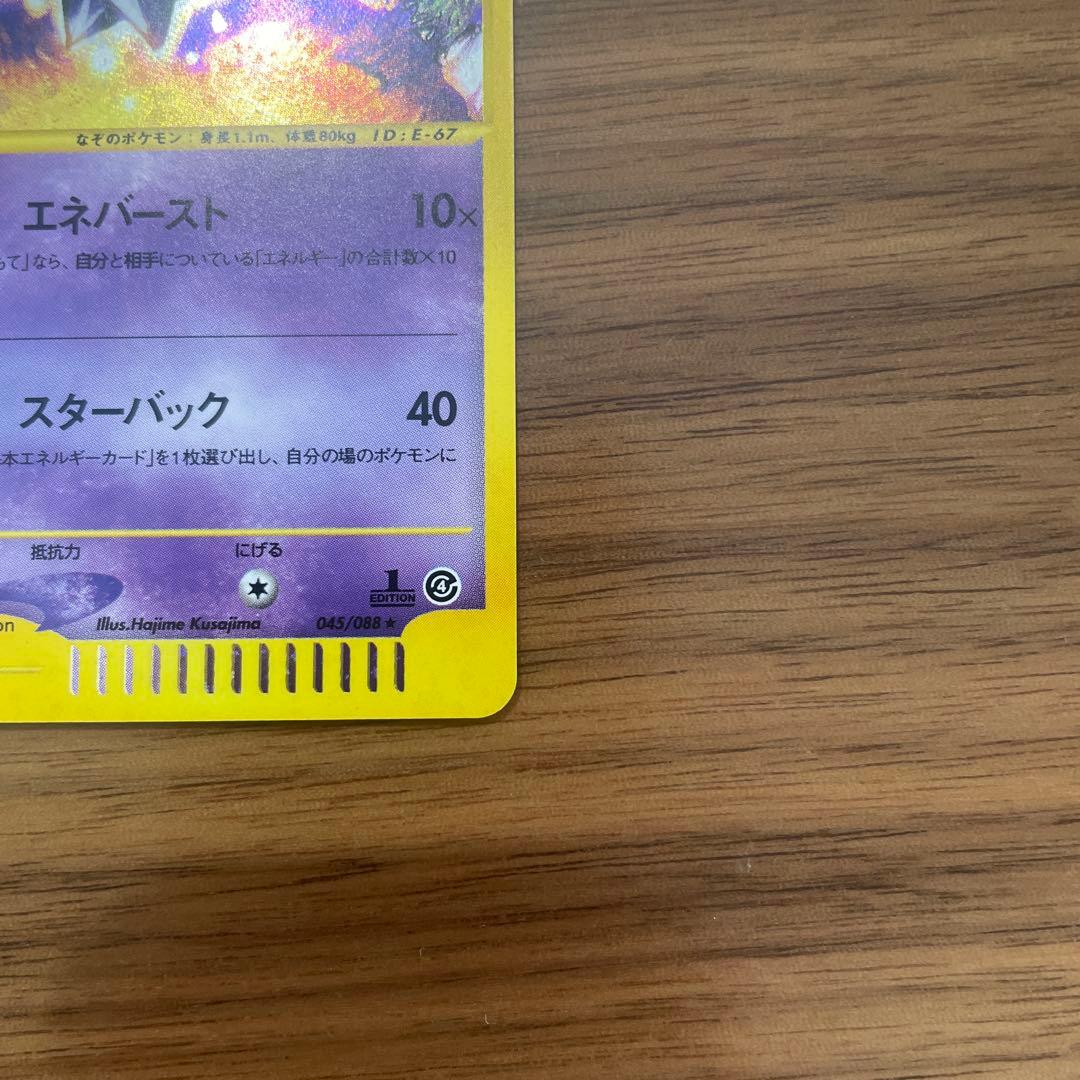 スターミー ★ 拡張パック第4弾 裂けた大地 045/088