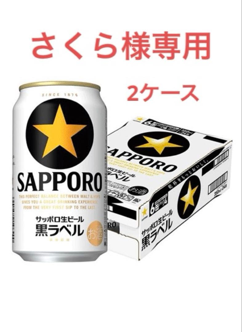 黒ラベル350㎖✖︎24本　2ケース