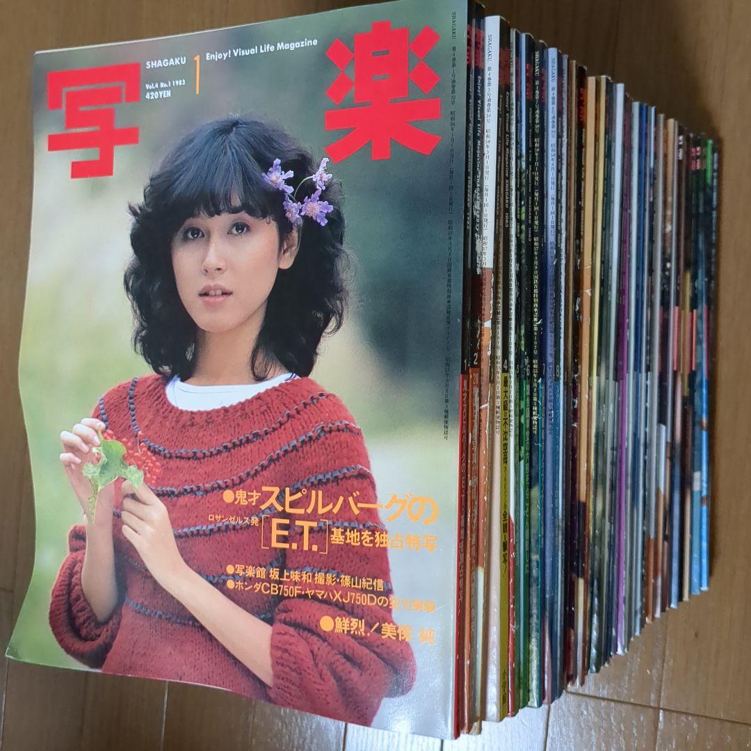 写楽　1983年1月号～最終号
