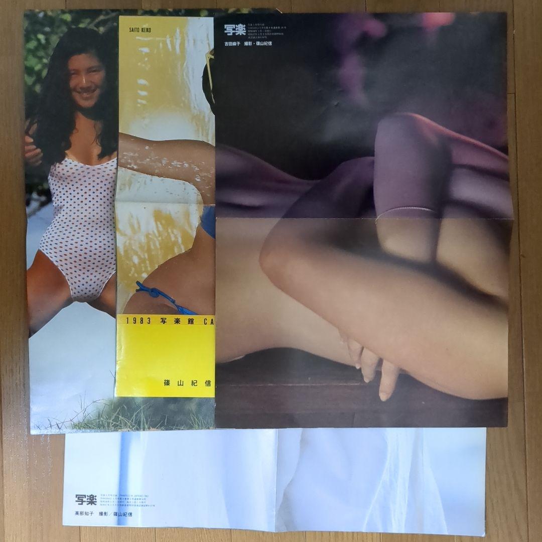 写楽　1983年1月号～最終号