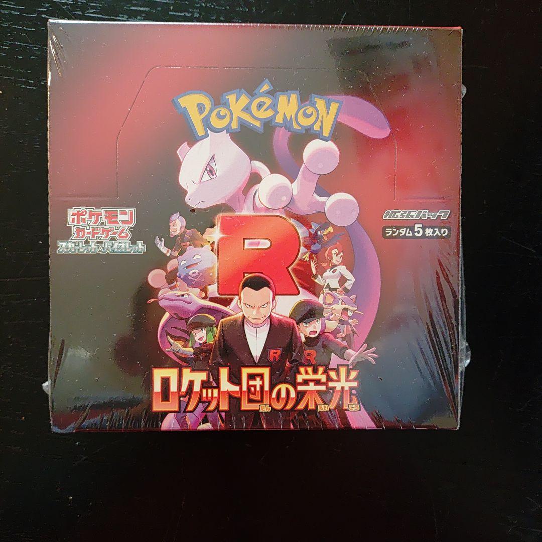ポケモン ロケット団の栄光 BOXシュリンク付き