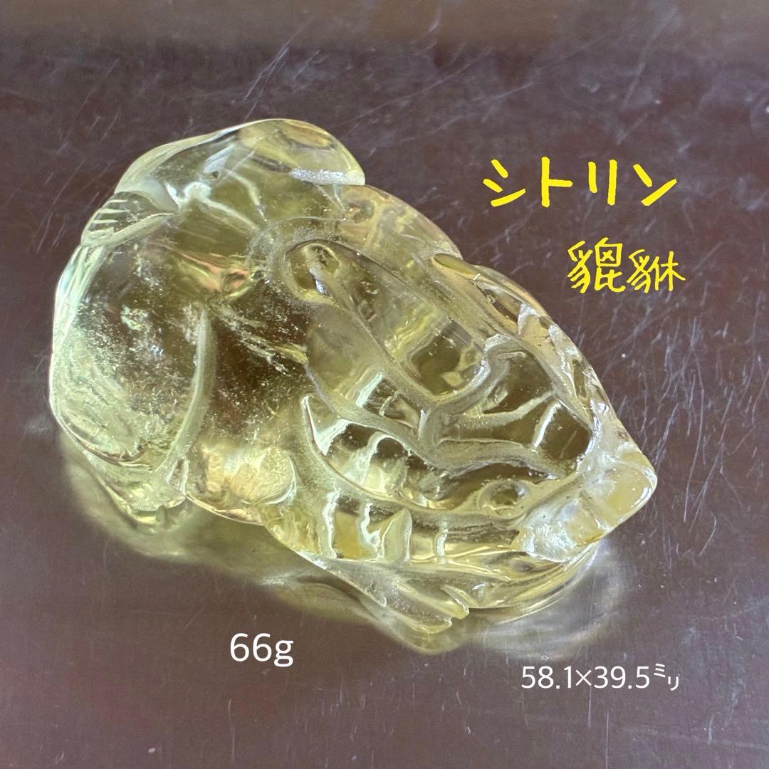 虹入り✨ シトリン貔貅彫り 58.1×39.5㍉ 66g