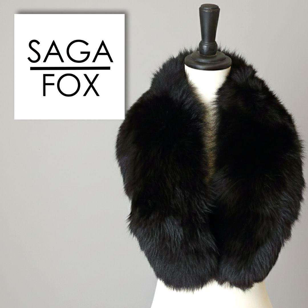 最高級SAGA サガフォックス リアルファー ショール 成人式 ブラック