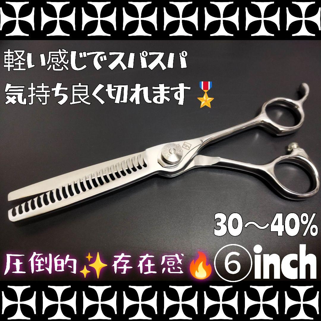切れ味抜群☀ナルトシザー同様斜度付セニングシザー理美容師サロン用✨トリマーもOK