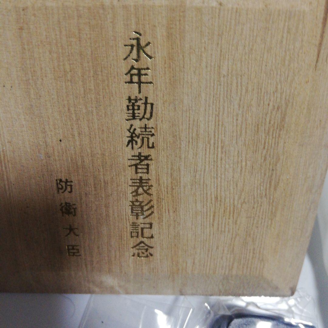 永年勤続者表彰記念 純銀66グラム