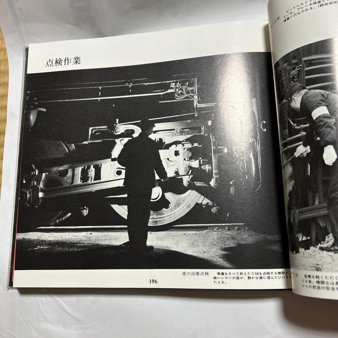 蒸気機関車写真集「S Lは永遠に」