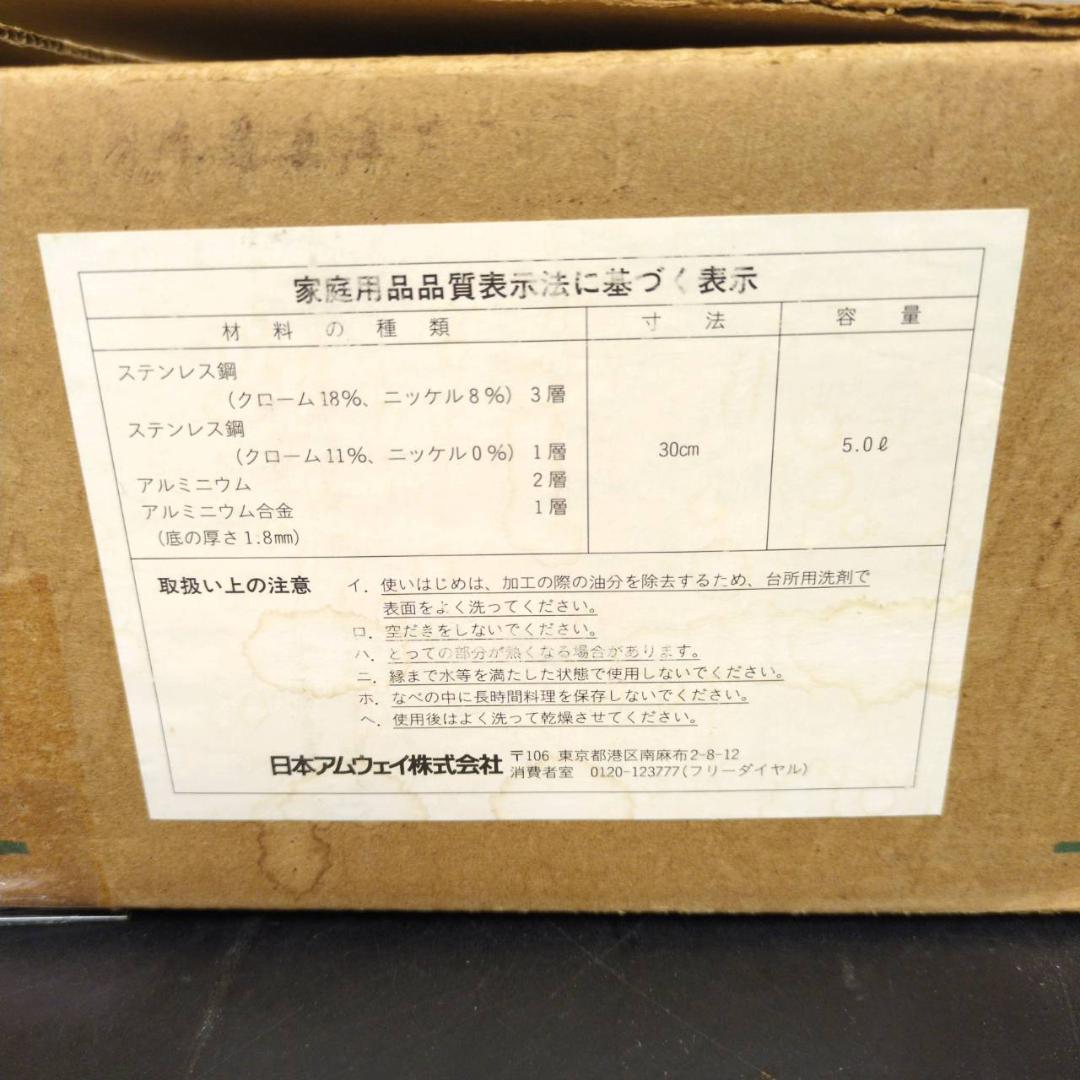 ☆アムウェイ Amway Queen MULTI-PLY-I 30cm 両手鍋