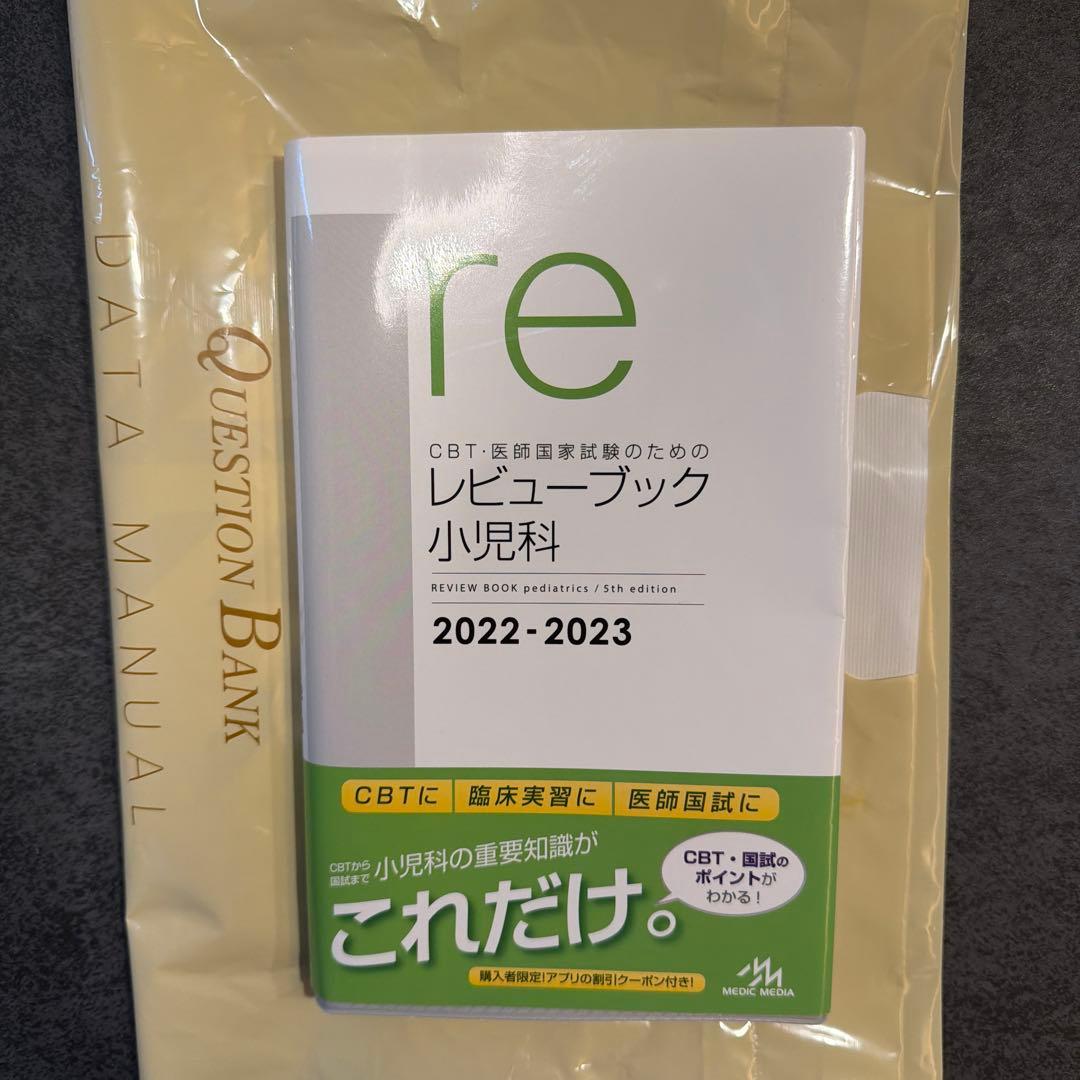 レビューブック 小児科 2022 2023