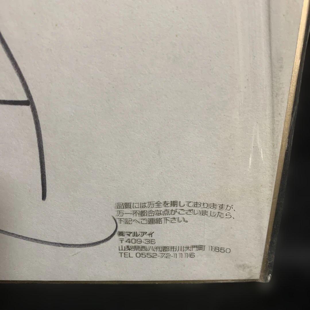ちばてつや あしたのジョー 直筆サイン色紙 2002年