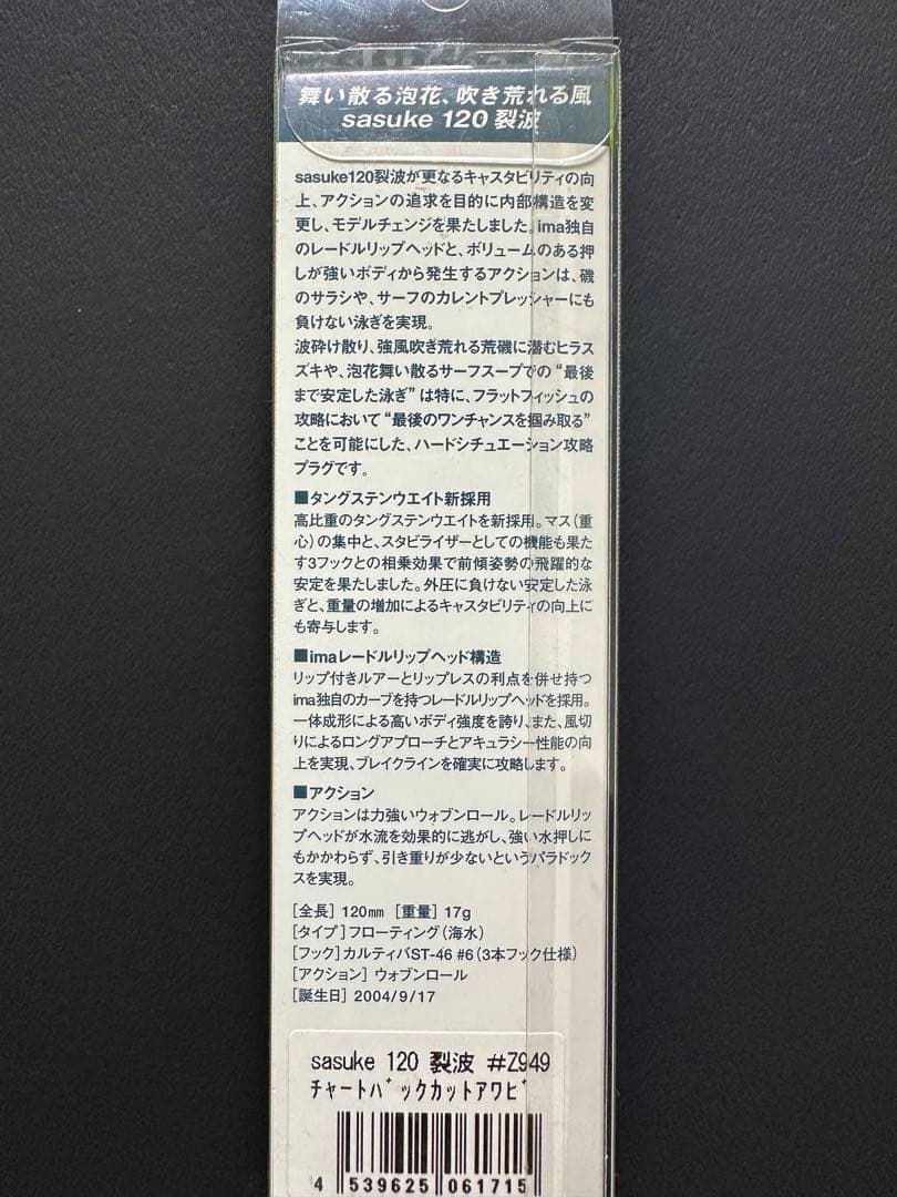 【限定】cutアワビ_チャートバックカットアワビ_サスケ 120 裂波_アイマ