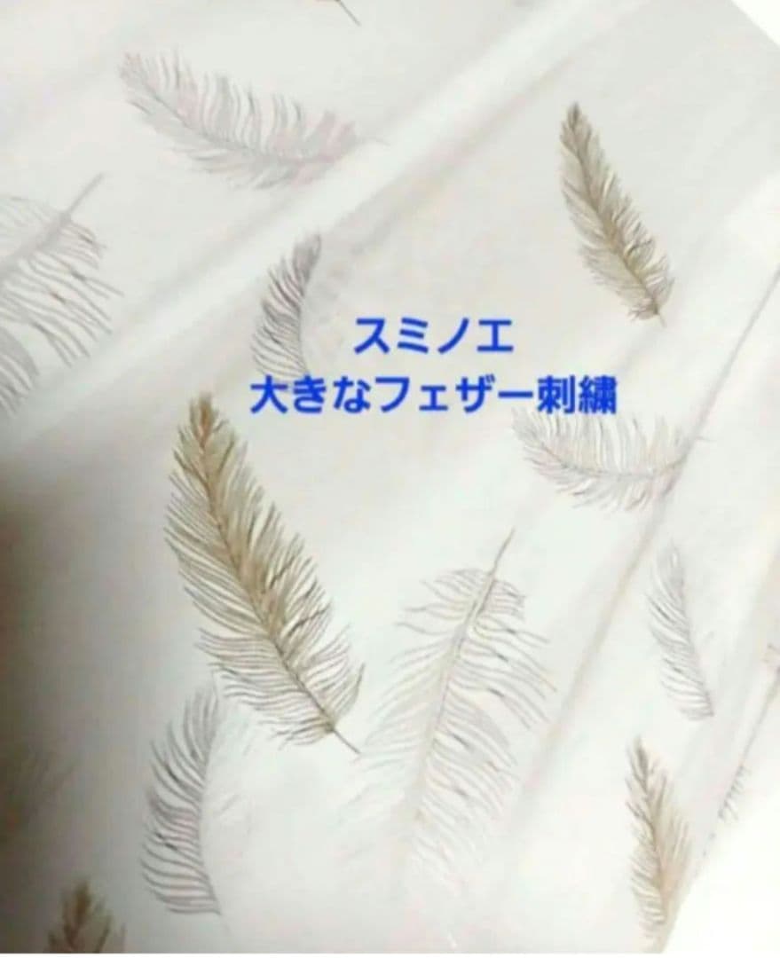 レースカーテン【☆あみたん☆様オーダー品　フェザー刺繍レース　スミノエ】