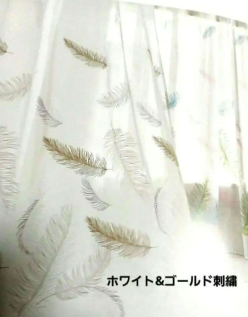 レースカーテン【☆あみたん☆様オーダー品　フェザー刺繍レース　スミノエ】