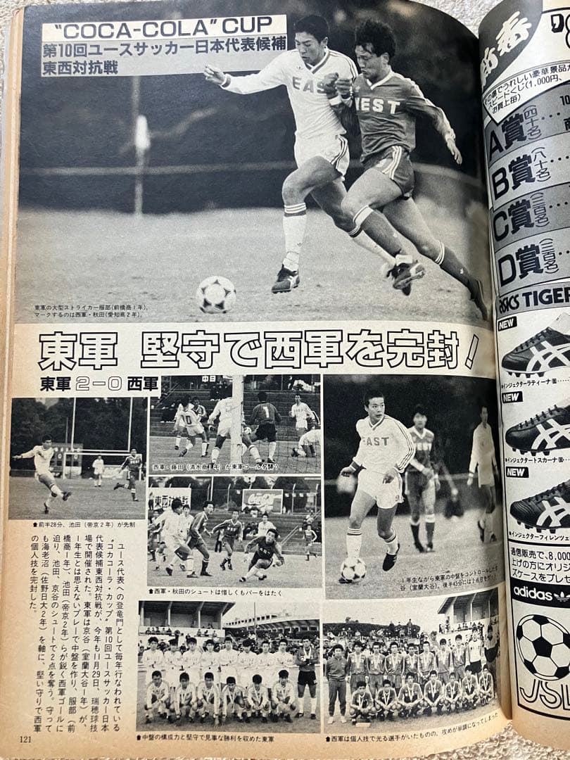 【超レア】ユース代表東西対抗　ユニフォーム　U18