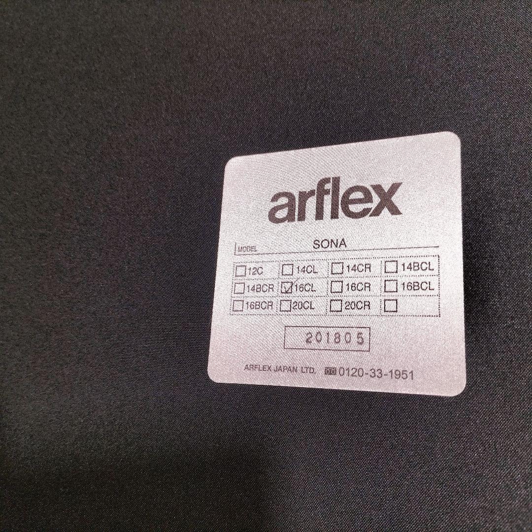 arflex SONA リラックスタイプ アームソファ 展示品【2075】