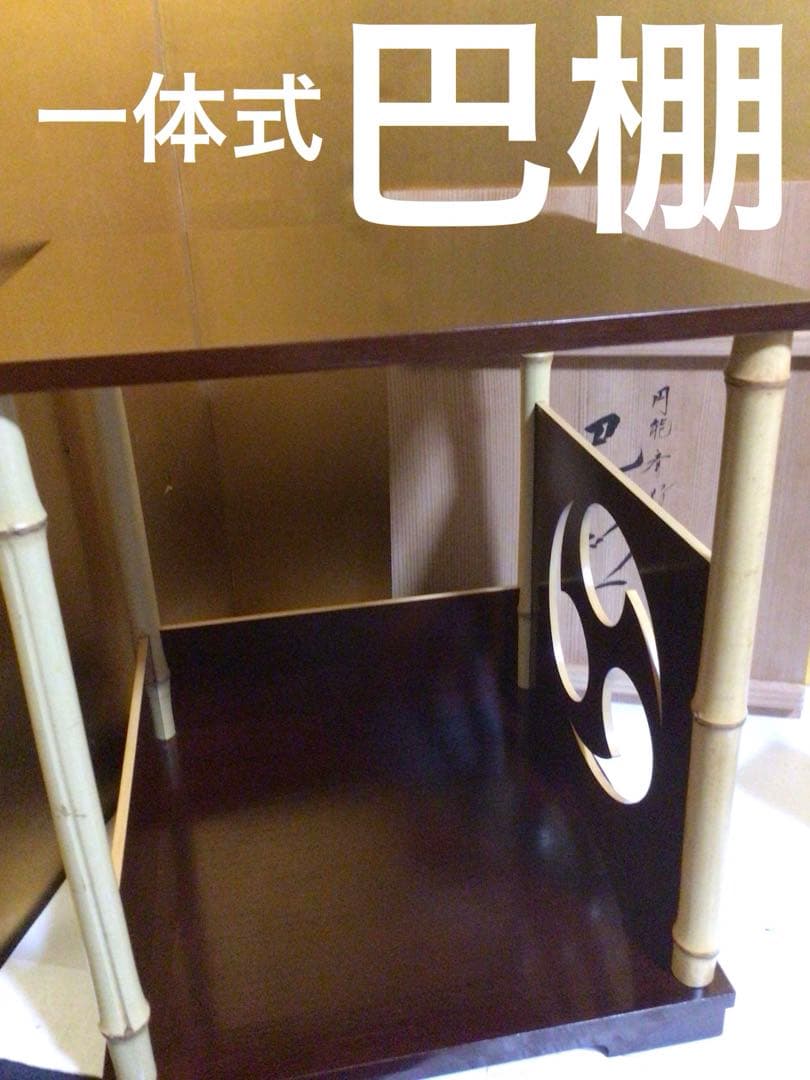 茶道具 一体式 巴棚 円能斉好み 共箱付き