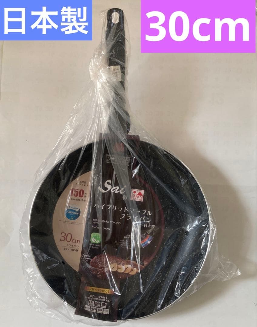 フライパン☆玉子焼＊30cm各1未開封☆調理器具日本製・IH・ガス火・金属ヘラ可