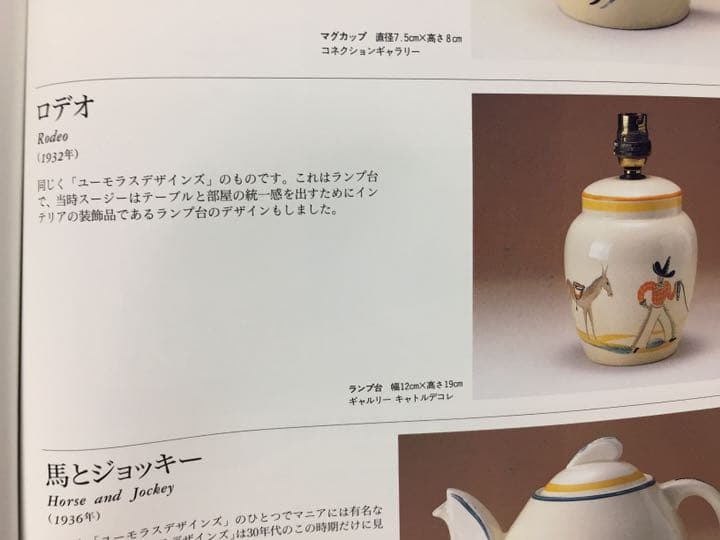 スージークーパー＂激レア‼️ユーモラスデザインズ  ロデオプレート＂