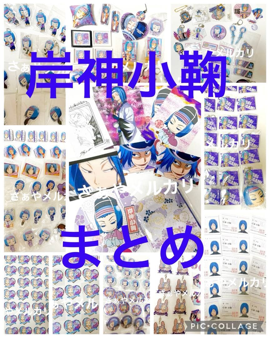 K*読様 岸神小鞠　グッズ　まとめ　特典　缶バッジ　アクリル