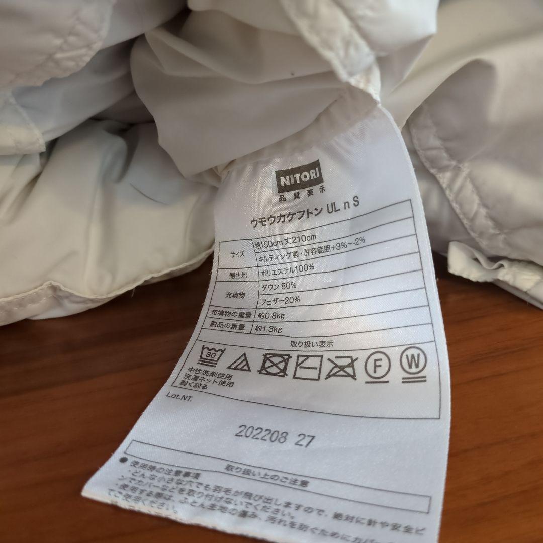 ニトリ 羽毛布団 シングル ダウン80％ シングル(UL n S)