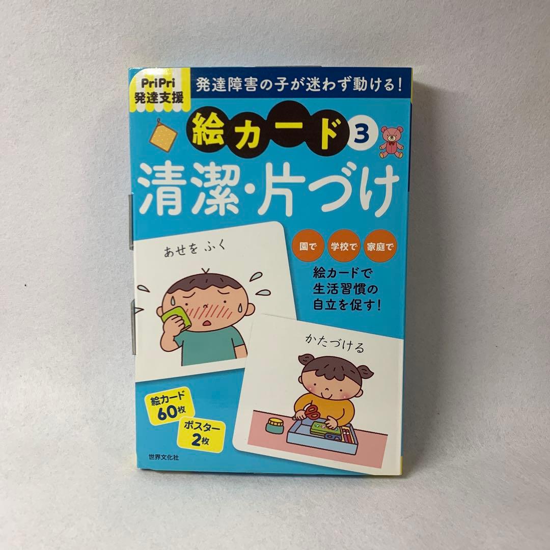 pripri 発達支援　絵カード1〜7