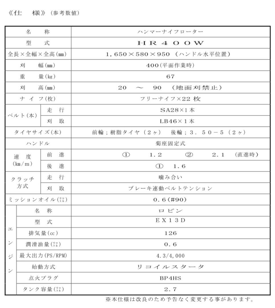オーレック　ハンマーナイフモア　　HR400W 引き取り限定長野県東御市発