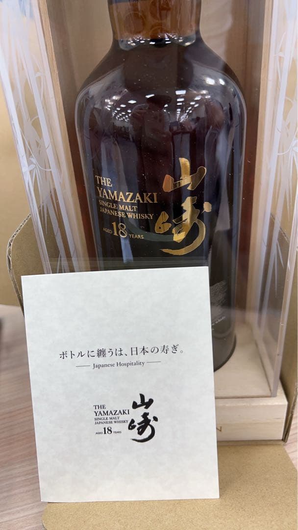 山崎18年　リミテッドエディション　LIMITED EDITION