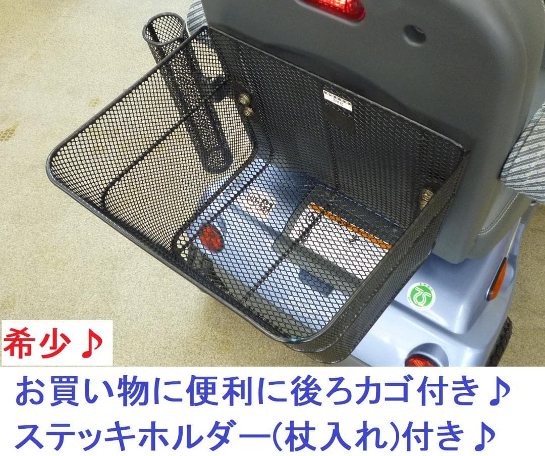ほぼ全国送込 極上美車マイピアBT40 後ろカゴ杖入付 電動四輪シニアカー愛媛県