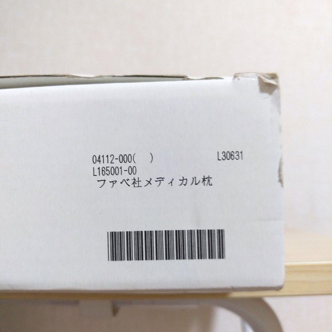 fabe ファべ　メディカル枕　カバー付き　イタリア製