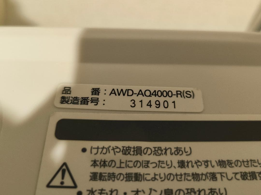 【完動品】SANYO ドラム式洗濯乾燥機 ADW-AQ4000-R