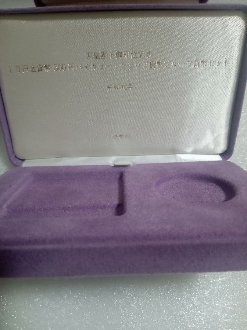 天皇御記念貨幣 保存ケースおまとめセット