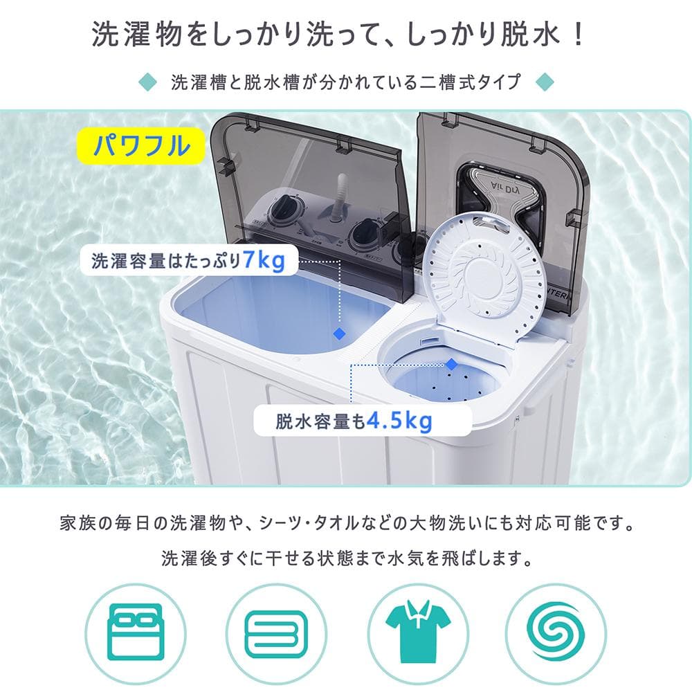 二槽式洗濯機 縦型洗濯機 洗濯7kg/脱水槽4.5kg 大容量 小型洗濯機