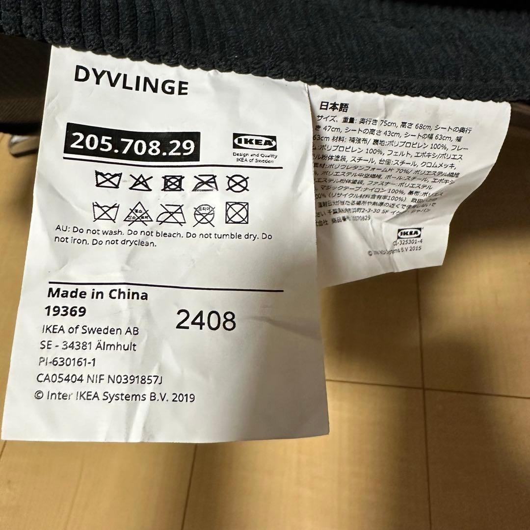 IKEA DYVLINGE/ディヴリンゲ　1シーター　ソファ　ブラック