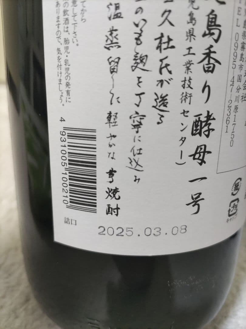 フラミンゴオレンジ　 国分酒造　1800ml 2本セット 芋焼酎