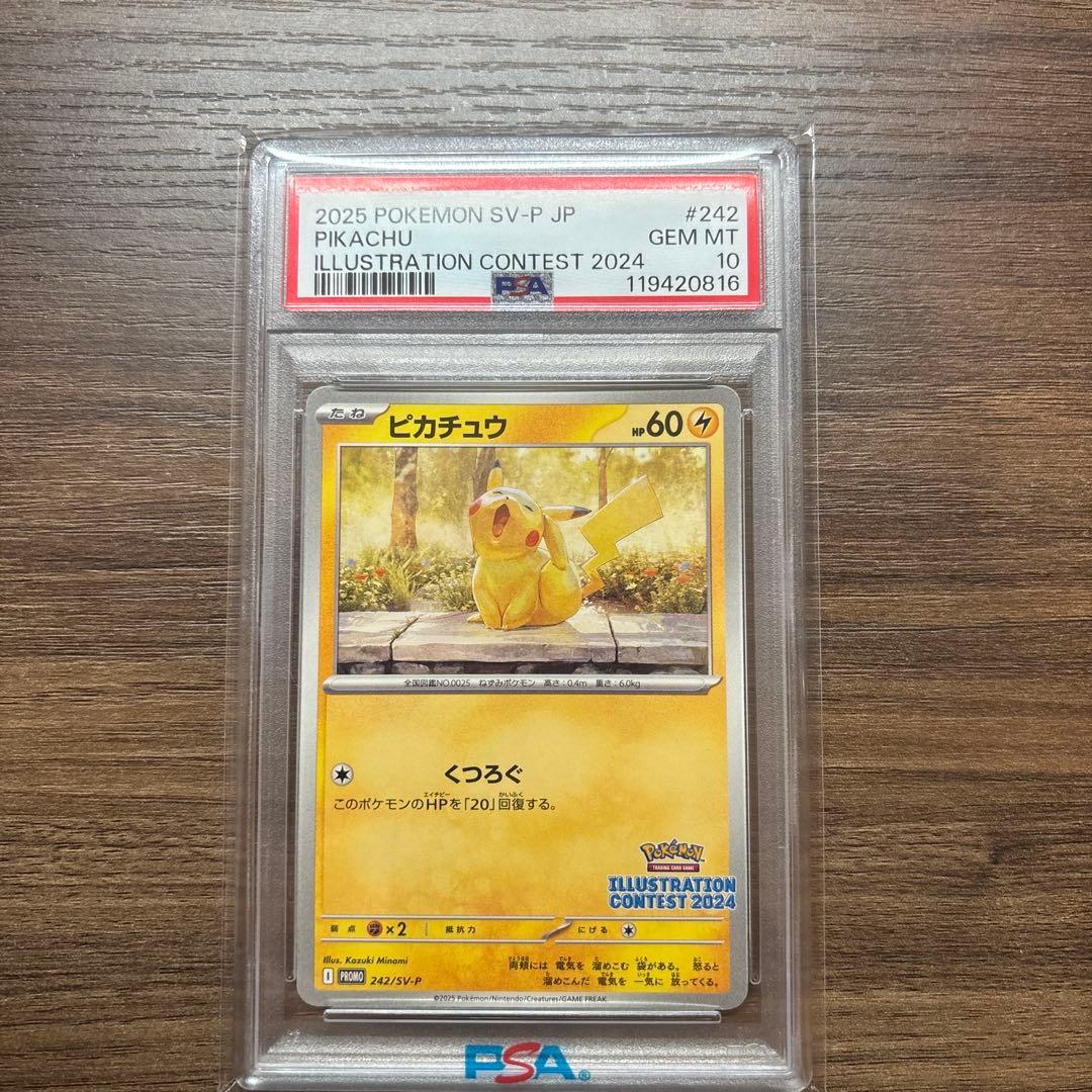 【PSA10】 ピカチュウ 242/sv-pプロモ くつろぐ