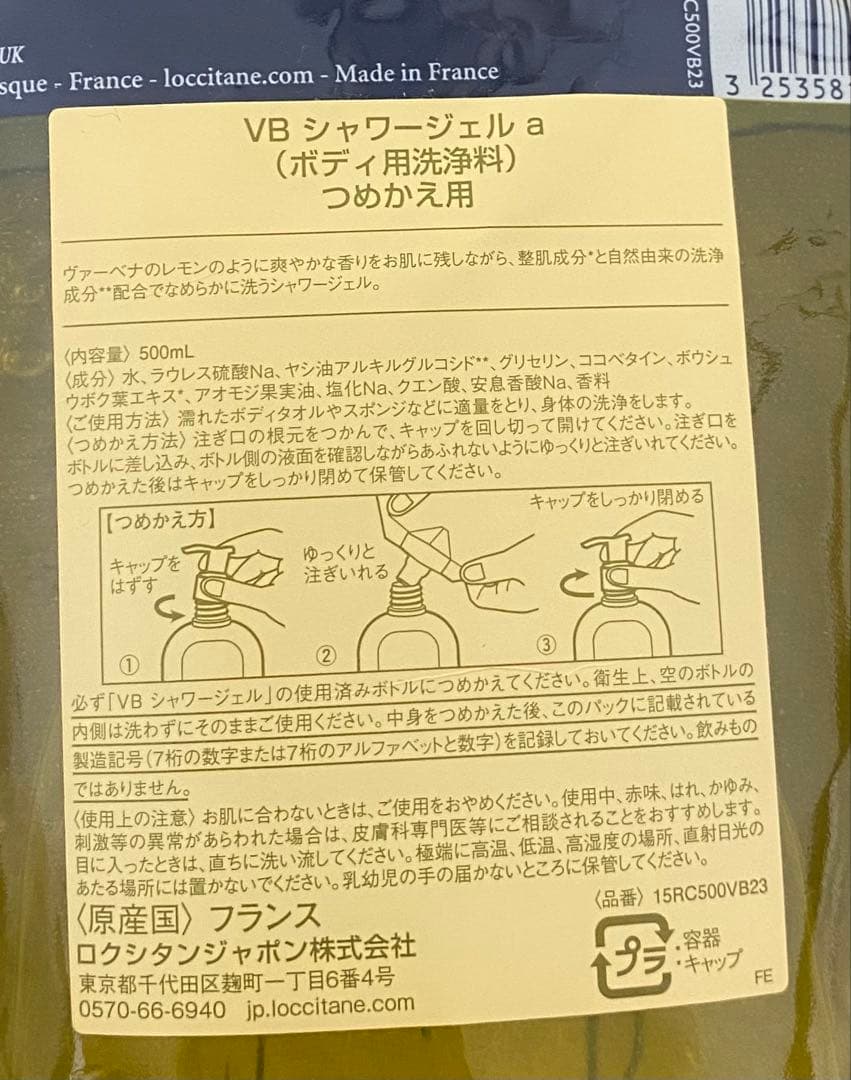 ロクシタン　スヌーピー ボトル コラボ　ヴァーベナ　シャワージェル　リフィル