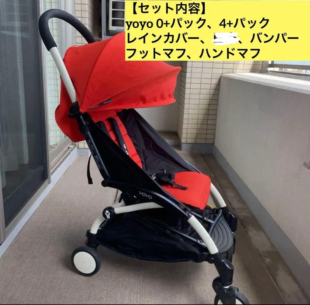 【直接受渡し】Babyzen yoyo ベビーカーと付属品全部