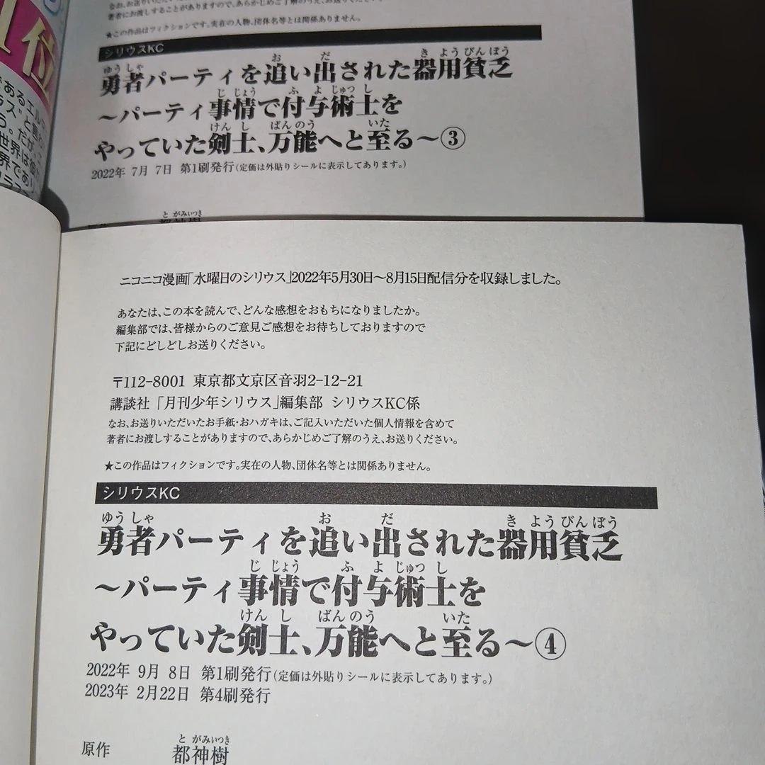 勇者パーティを追い出された器用貧乏1～17巻　全巻　14.15.17巻は新品
