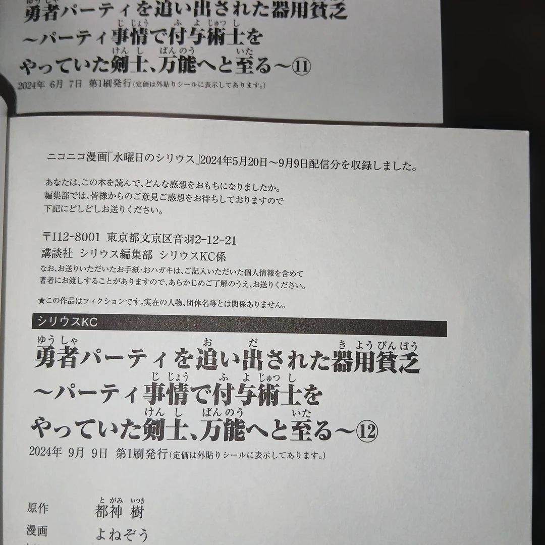 勇者パーティを追い出された器用貧乏1～17巻　全巻　14.15.17巻は新品