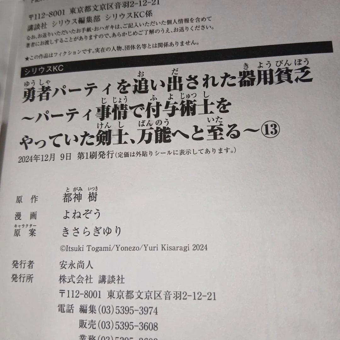 勇者パーティを追い出された器用貧乏1～17巻　全巻　14.15.17巻は新品