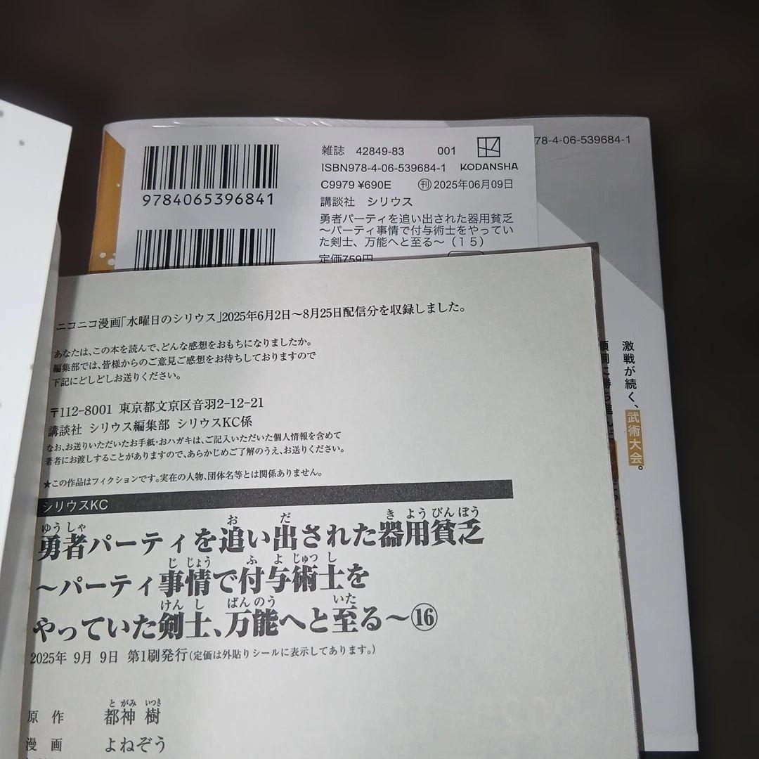 勇者パーティを追い出された器用貧乏1～17巻　全巻　14.15.17巻は新品