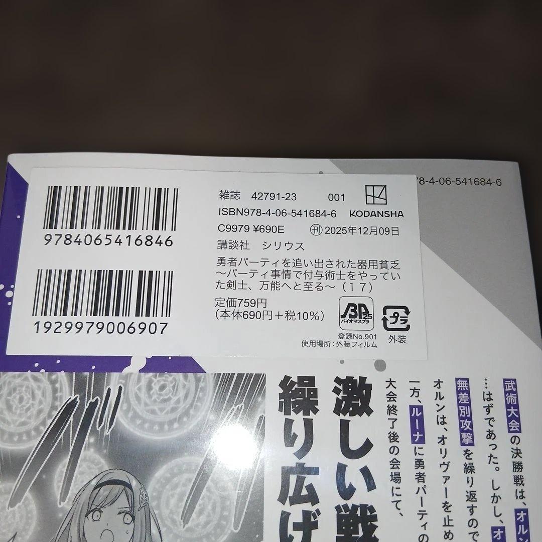 勇者パーティを追い出された器用貧乏1～17巻　全巻　14.15.17巻は新品