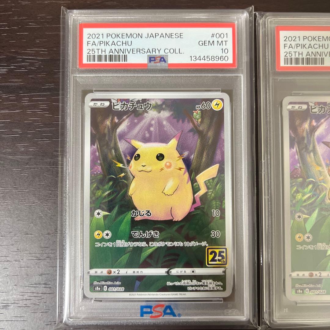 ピカチュウ 25th psa10 連番